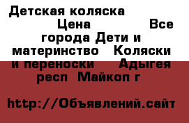 Детская коляска Reindeer Eco line › Цена ­ 39 900 - Все города Дети и материнство » Коляски и переноски   . Адыгея респ.,Майкоп г.